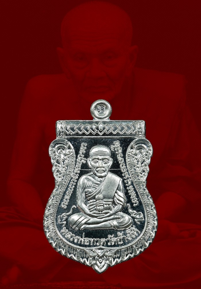 เหรียญเสมา หลวงปู่ทวด หลวงปู่บุญมา หน้าเลื่อน รุ่นปลดหน้า เฮง เฮง เฮง เนื้อเงิน