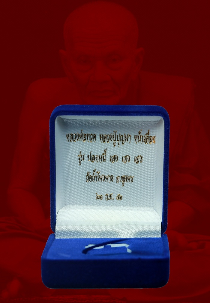 เหรียญเสมา หลวงปู่ทวด หลวงปู่บุญมา หน้าเลื่อน รุ่นปลดหน้า เฮง เฮง เฮง เนื้อเงิน