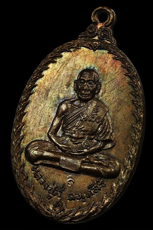 เหรียญเกลียวเชือกหลวงปู่สี วัดเขาถ้ำบุญนาค 2