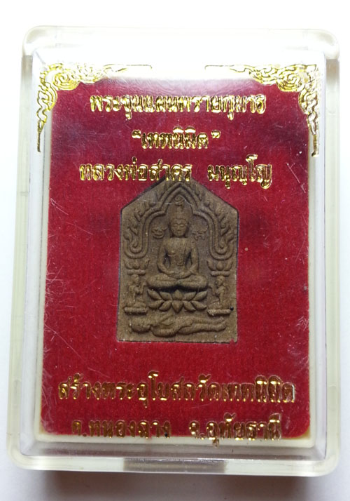 วัดใจ พระขุนแผนเทพนิมิต เนื้อว่าน 108 ผงพรายกุมาร พิมพ์เล็ก หมายเลข 1726