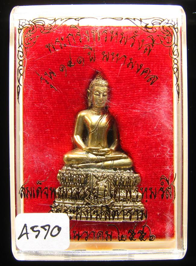 **พระกริ่งพรหมรังษี เนื้อชนวนก้นสำริด เลข 4570 วัดระฆังฯ รุ่น 141 ปี มหามงคล**