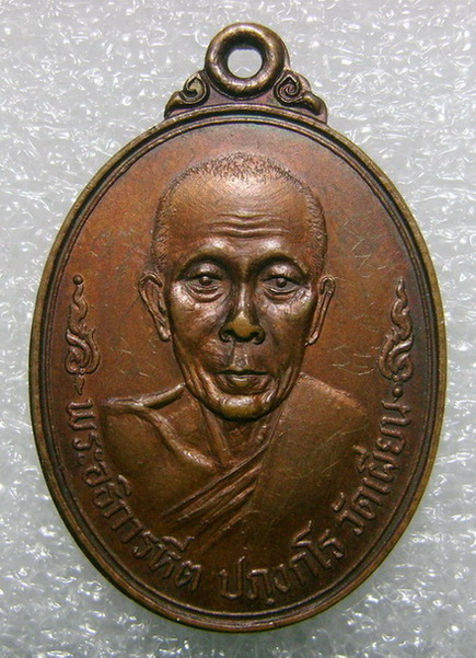 เหรียญหลวงพ่อหีต  วัดเผียน จ.นครศรีธรรมราช