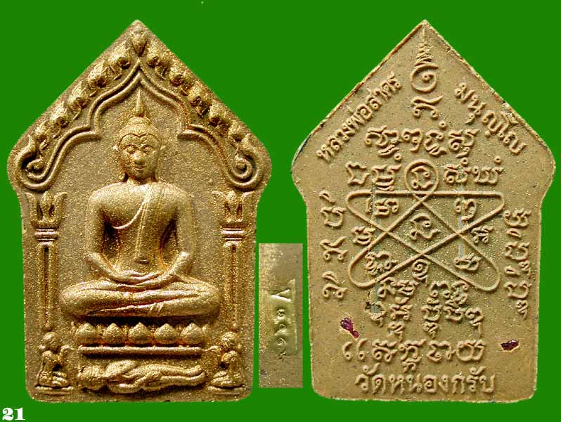 พระขุนแผนผงพรายกุมาร เนื้อว่านจินดามณี ๑๐๘ ตระกรุดเงินคู่.... ๑๐๐ วัน หลวงพ่อสาคร.....เคาะแรก