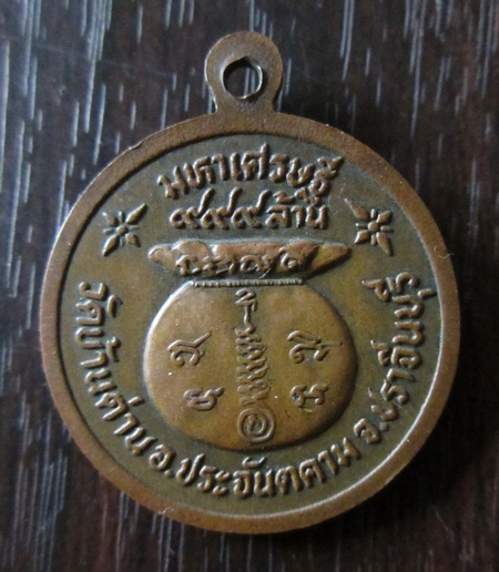 (((แดงเคาะเดียว)))เหรียญหลวงพ่อเอียวัดบ้านด้านรุ่นมหาเศรษฐี