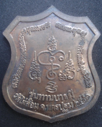 เหรียญหลวงพ่อพูล วัดไผ่ล้อม นครปฐม รุ่นทานบารมี ตอกโค๊ต 2 ตัว พร้อมกล่อง