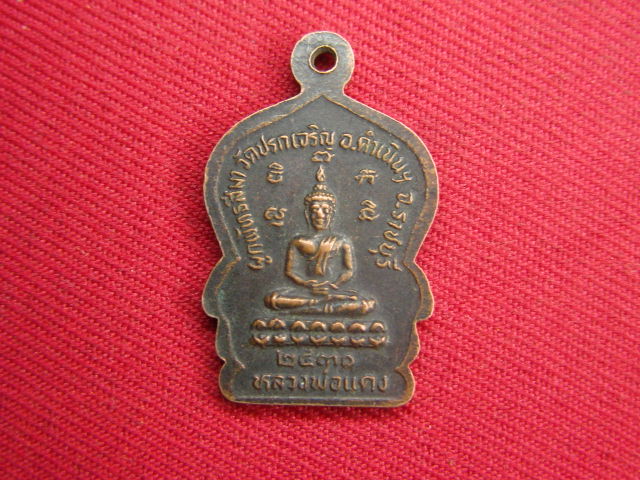 "จ่าสันต์" แดงเคาะเดียว/เหรียญหลวงพ่อเยือน หลังหลวงพ่อแดง  วัดปรกเจริญ  ราชบุรี