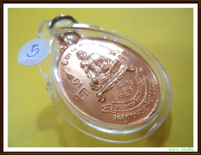 รุ่น 5 ทองแดง ปี 28 หลวงปู่ชื้น วัดญาณเสน สร้าง1000เหรียญ