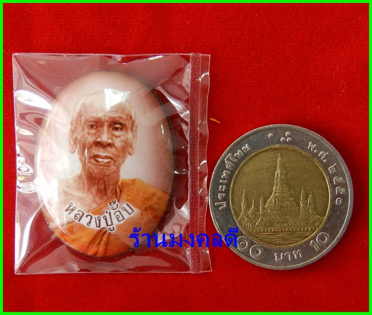  ล๊อกเก็ตสีซีเปียร์ หลวงปู่อั๊ป รุ่นมหาโชค มหาเศรษฐี วัดท้องไทร ปี52**สภาพสวย