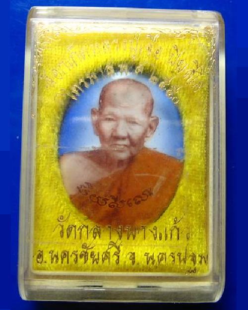 ล๊อคเก็ต หลวงปู่เจือ วัดกลางบางแก้ว ไตรมาสปี50 วัดสร้าง