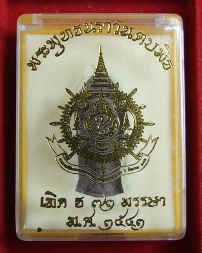 พระพุทธนราวันตบพิธ ปี 2542 สภาพสวย กล่องเดิม