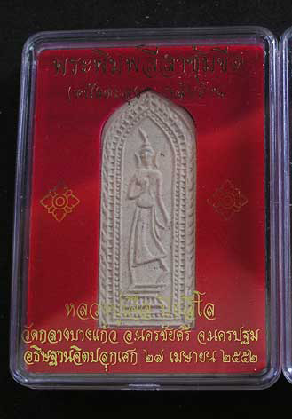 พระลีลาหนังตะลุง หลวงปู่เจือ วัดกลางบางแก้ว สวยสุด