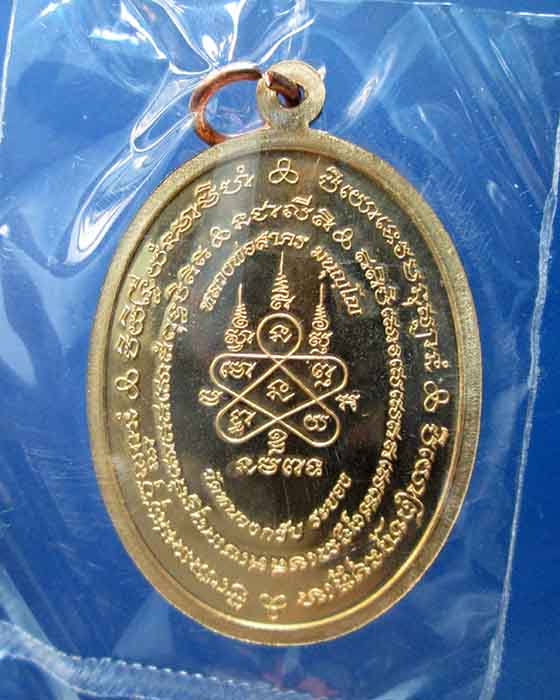 @^_^@เหรียญมหาโภคทรัพย์เนื้อทองแดง หลวงพ่อสาคร หมายเลข 8928@^_^@