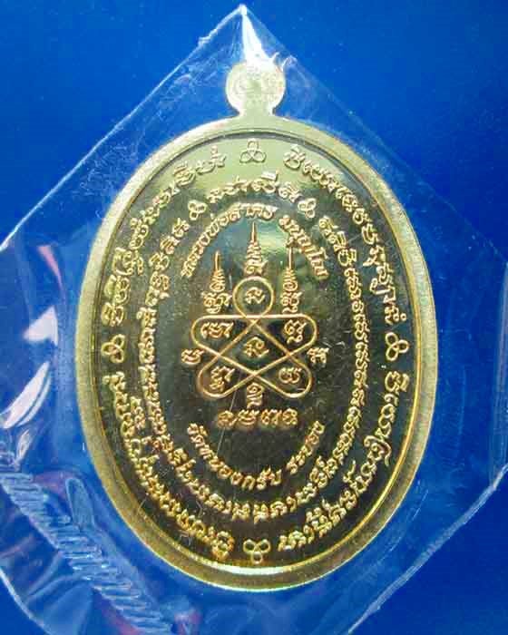 @^_^@เหรียญมหาโภคทรัพย์ หลวงพ่อสาคร เนื้อทองวิป หมายเลข 3576@^_^@