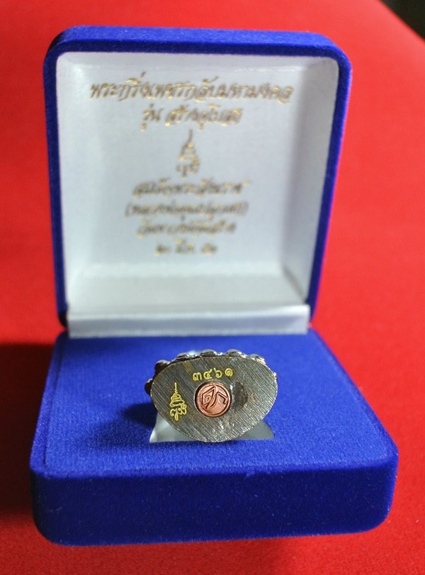 " 9 บาท วัดใจ" พระกริ่งเพชรกลับมหามงคล สมเด็จพระสังฆราช วัดบวรนิเวศวิหาร (หลวงพ่อคูณปลุกเสก)