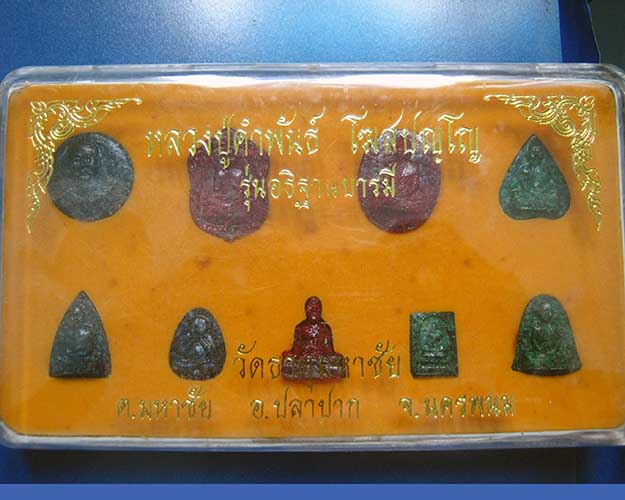 @^-^@หลวงปู่คำพันธ์ วัดธาตุมหาชัย รุ่นอธิษฐานบารมี เนื้อหยก@^-^@
