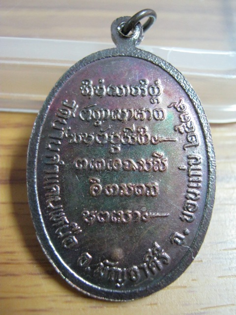 เหรียญหลวงปู่โส วัดป่าคำแคนเหนือ ขอนแก่น ปี2539 สภาพสวย