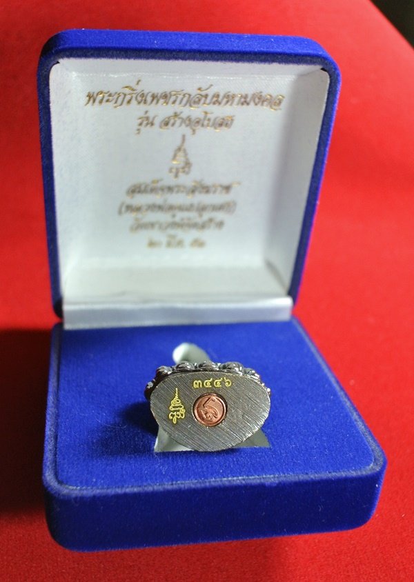 " 9 บาท วัดใจ" พระกริ่งเพชรกลับมหามงคล สมเด็จพระสังฆราช วัดบวรนิเวศวิหาร (หลวงพ่อคูณปลุกเสก)