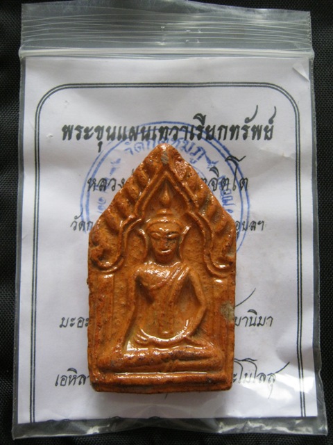 ขุนแผนเทวาเรียกทรัยพ์ หลวงปู่คำบุ วัดกุดชมพู 1