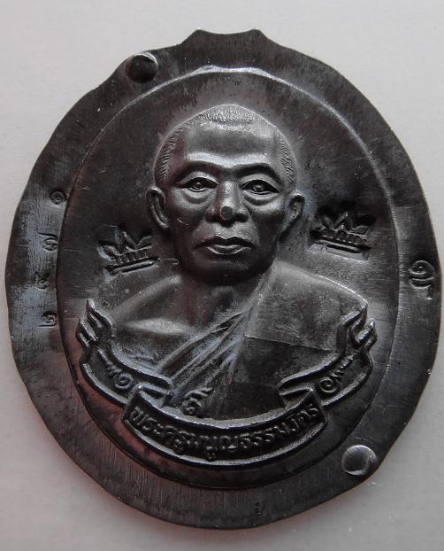 เหรียญห่วงเชื่อม ไม่ตัดปีก กรรมการ โค๊ตศาลา 2 โค๊ต หลวงพ่อสาคร วัดหนองกรับ 