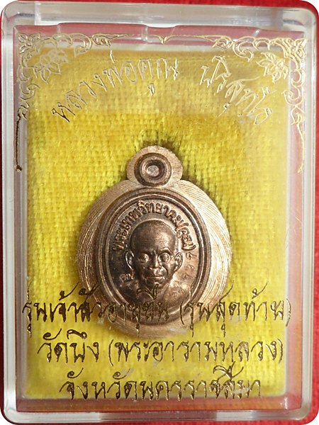 เหรียญเม็ดแตงไม่ตัดปีก หลวงพ่อคูณ รุ่นเจ้าสัวอายุยืน รุ่นสุดท้าย ๓ ไตรมาสพิมพ์เล็ก เนื้อนวะ # ๗๙๗
