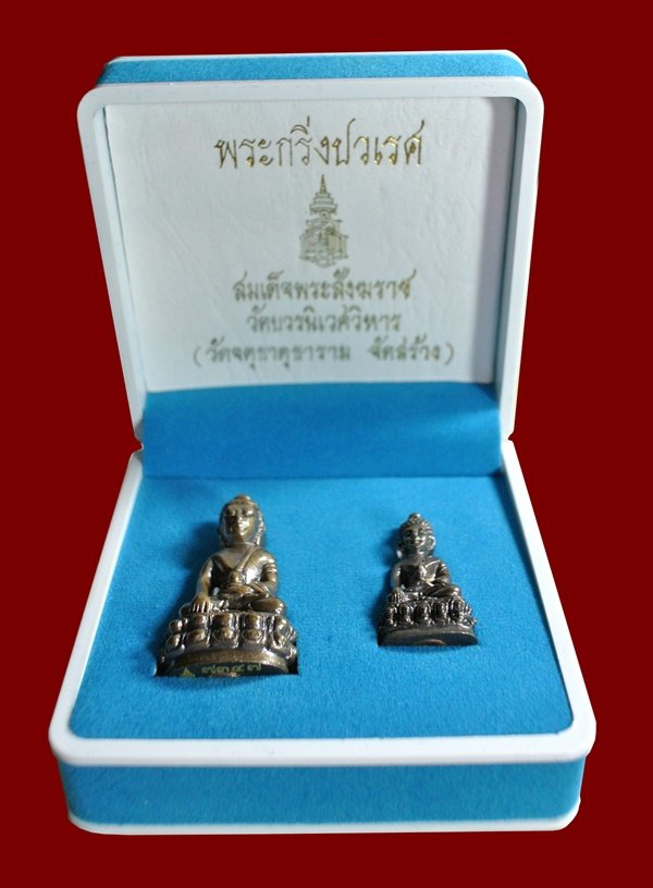 10 บาท วัดใจ** พระกริ่ง+พระชัยวัฒน์ปวเรศ สมเด็จพระสังฆราช วัดบวรนิเวศวิหาร พร้อมกล่องสวยหรู
