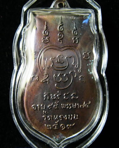 เหรียญหลวงปู่เขียว วัดหรงบน ปี19  
