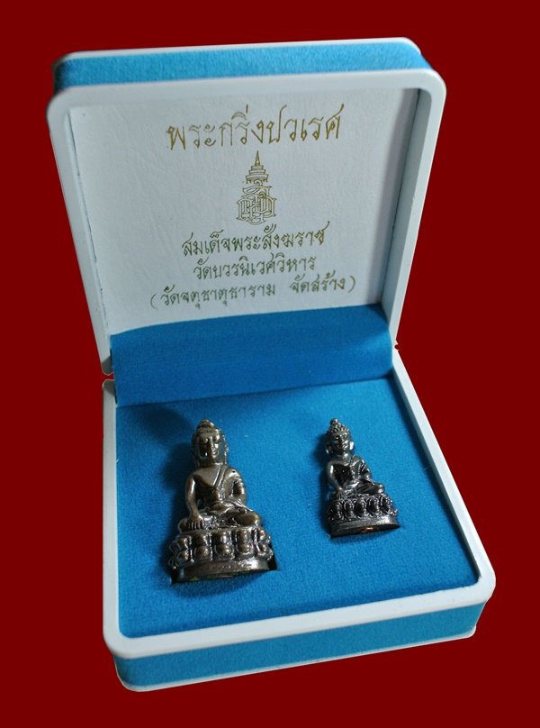 10 บาท วัดใจ** พระกริ่ง+พระชัยวัฒน์ปวเรศ สมเด็จพระสังฆราช วัดบวรนิเวศวิหาร พร้อมกล่องสวยหรู