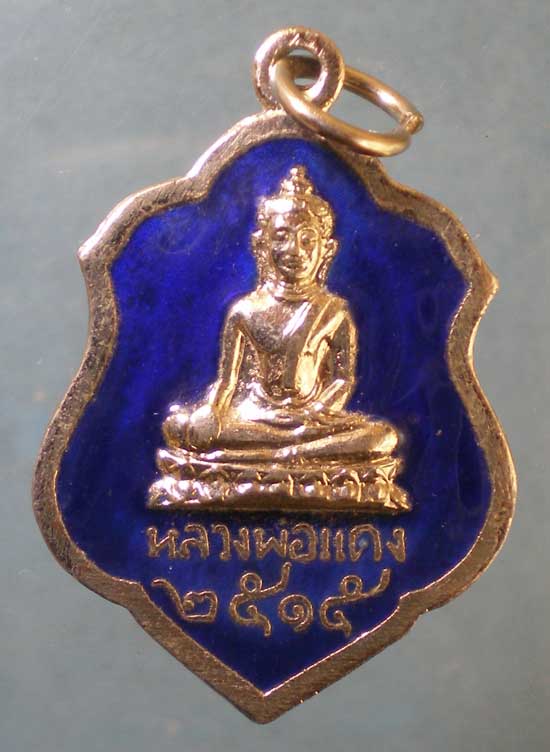 เหรียญปี15 พระครูสุนทรธรรมธาดา วัดนางวัง สมุทรสงคราม