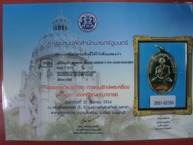 บัตรรับประกันพระแท้