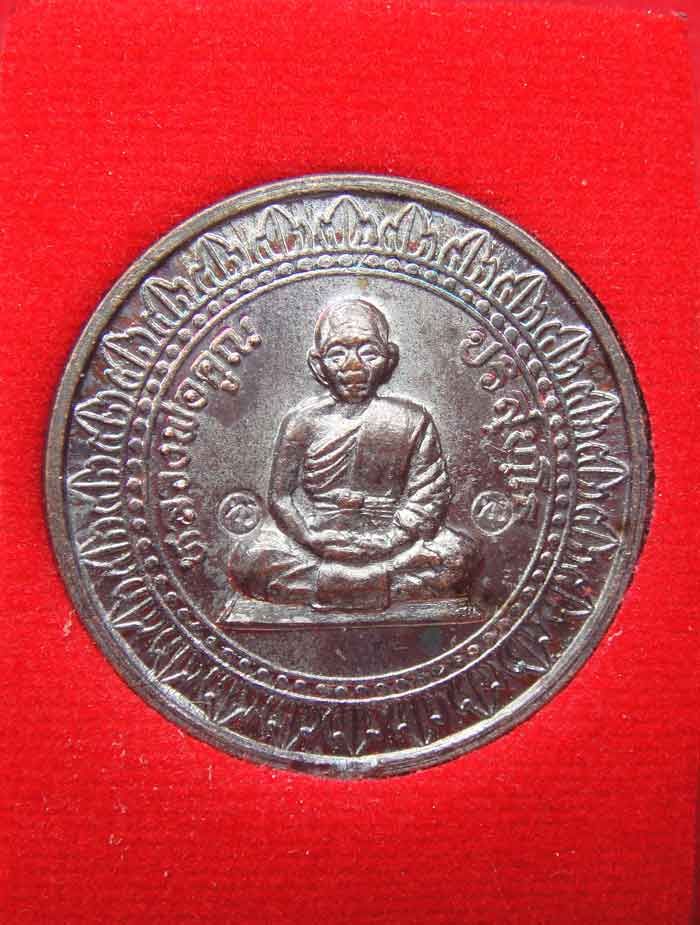 (((วัดใจเคาะเดียว ๑๐ บาท))) เหรียญมหาลาภหลวงพ่อคูณ ปริสุทโธ วัดบ้านไร่ เนื้อทองแดงรมมันปู ปี ๒๕๓๖ ตอ