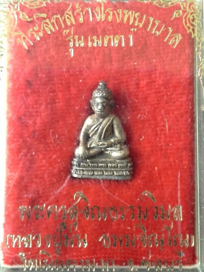 พระชัยวัฒน์หลวงปู่ม่น วัดเนินตามาก เนื้อนวะแก่เงิน พร้อมกล่อง