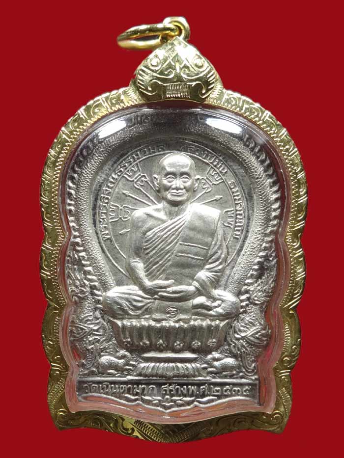เหรียญนั่งพานรุ่นแรก หลวงพ่อม่น วัดเนินตามาก ปี ๓๕ เนื้อเงิน หมายเลข 1704