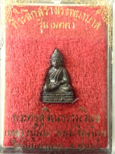 พระชัยวัฒน์หลวงปู่ม่น วัดเนินตามาก เนื้อนวะแก่เงิน พร้อมกล่อง
