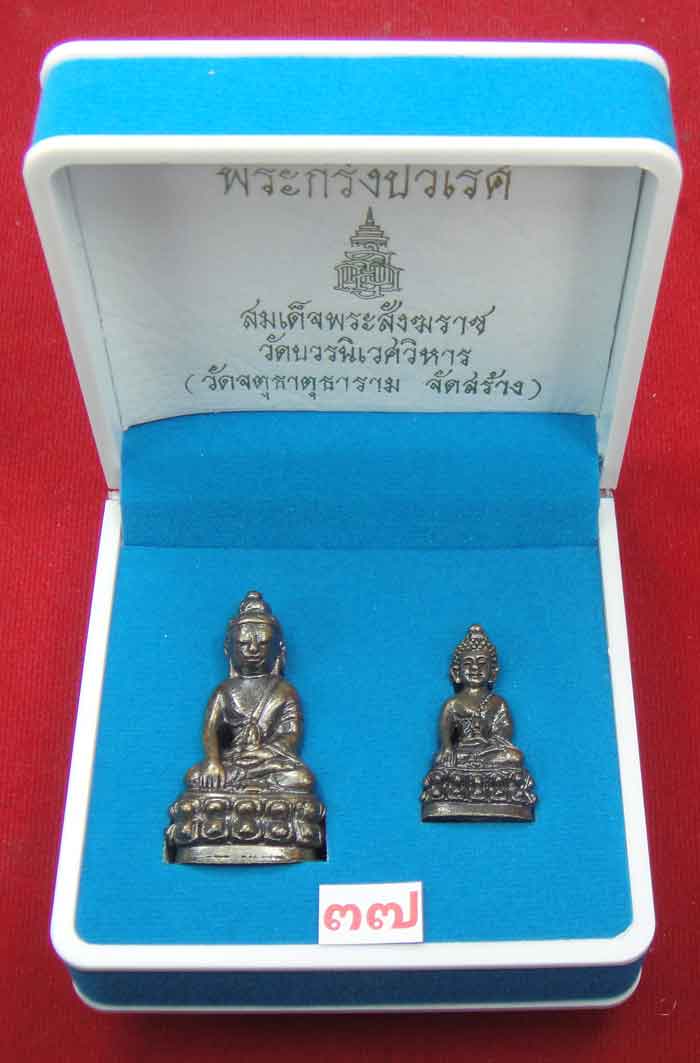 (((วัดใจเคาะเดียว ๑๐ บาท))) พระกริ่งปวเรศ สมเด็จพระสังฆราช วัดบวรนิเวศวิหาร (วัดจตุธาตุธาราม จัดสร้