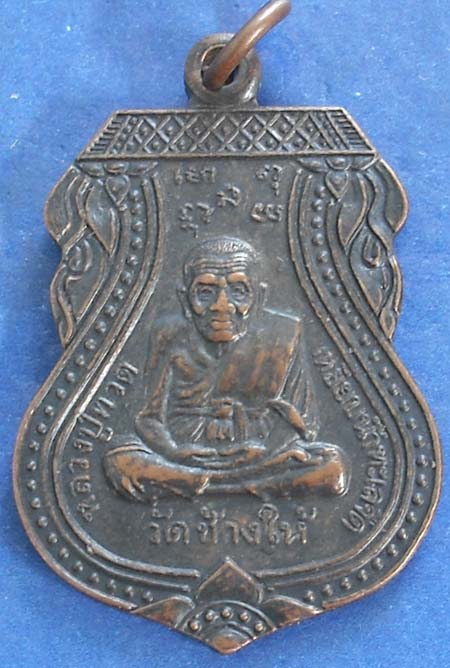 พศ 39 เนื้อทองเเดง  