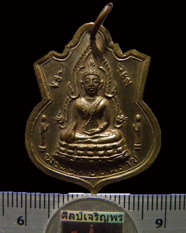 เหรียญพระพุทธชินราชกะไหล่ทอง วัดหนองปลิง จ.นครสวรรค์ ปี ๒๕๑๖ เนื้อทองฝาบาตร หลวงพ่อโอด และเกจิสายนคร