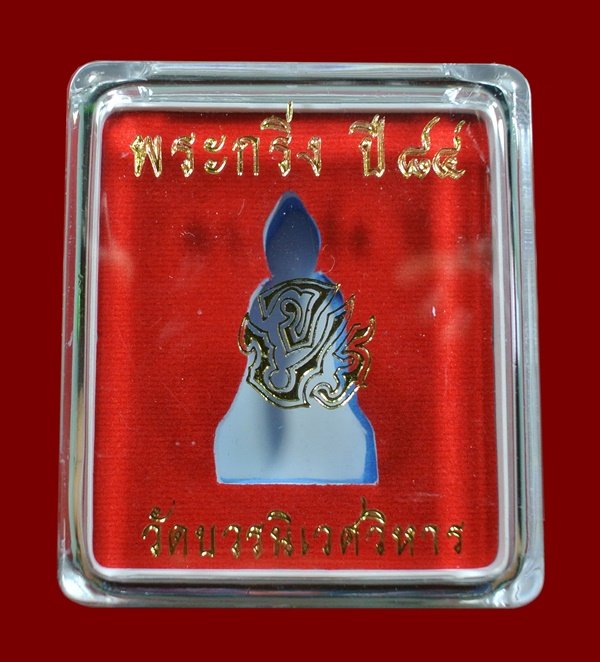 "10 บาท วัดใจ" พระกริ่ง 84 พรรษา จ.ป.ร. สมเด็จญาณสังวร สมเด็จพระสังฆราช วัดบวรนิเวศวิหาร