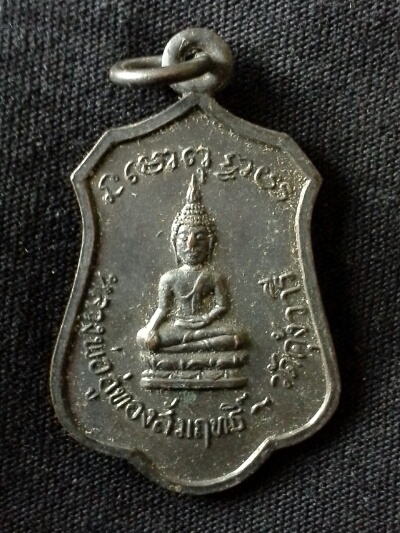 เหรียญพระครูประศาสน์โพธิคุณ วัดคุ้งวารี สุโขทัย ปี17