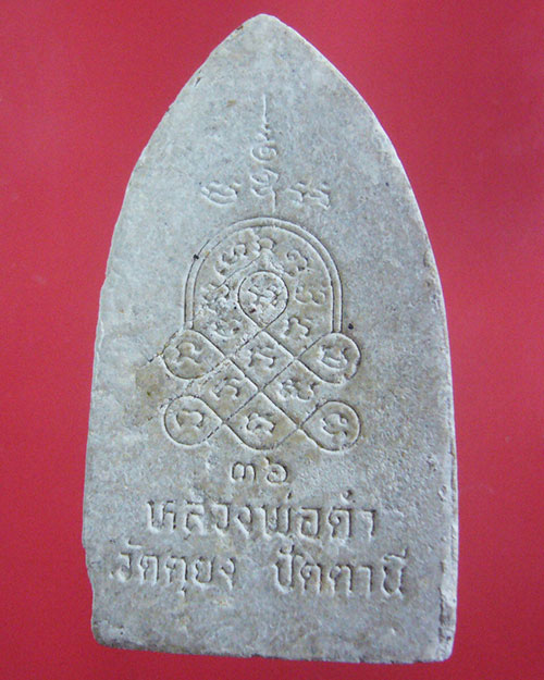 หลวงพ่อดำ วัดตุยง ปี 2536