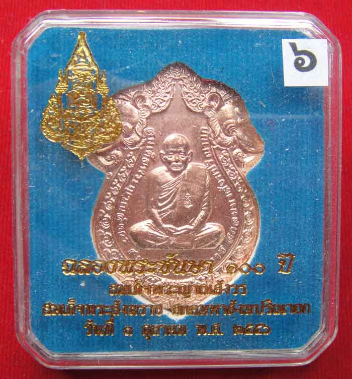 วัดใจเคาะเดียว๑๐บาท)))เหรีย ญเสมาหัวช้าง เหรียญฉลองพระชันษ า ๑๐๐ ปี สมเด็จพระ ญาณสังวร สม เด็จพระสัง