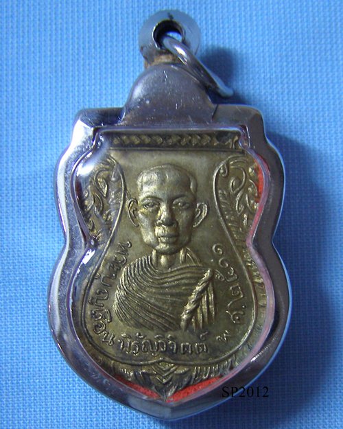 เหรียญเสมา รุ่นแรก ปี11 หลวงปู่บุญเรือน วัดยางสุทธาราม พรานนก กทม.