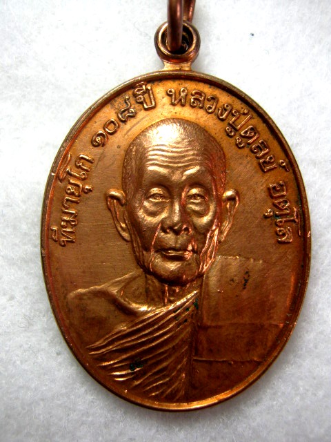 หลวงปู่ดุลย์ วัดบูรพาราม สุรินทร์ ปี๒๕๓๘ เนื้อทองแดง