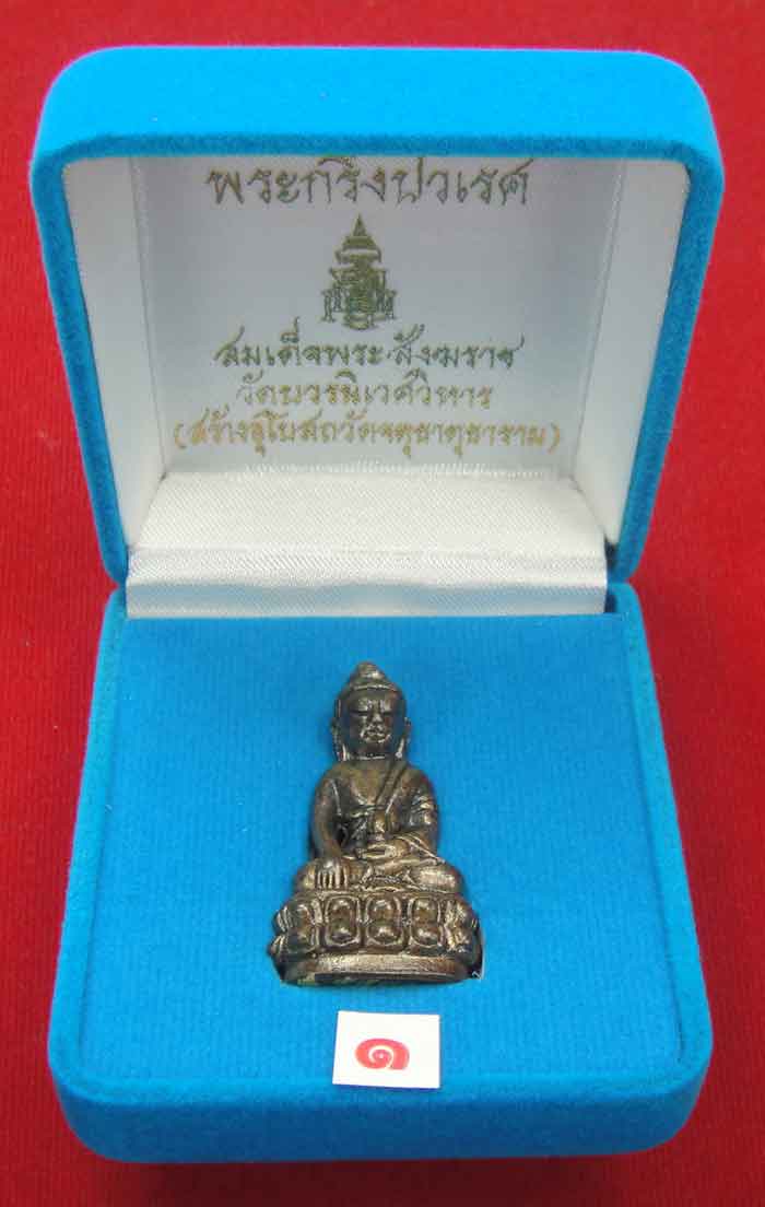 (((วัดใจเคาะเดียว 10 บาท))) พระกริ่งปวเรศ สมเด็จพระสังฆราช วัดบวรนิเวศวิหาร (วัดจตุธาตุธาราม จัดสร้า