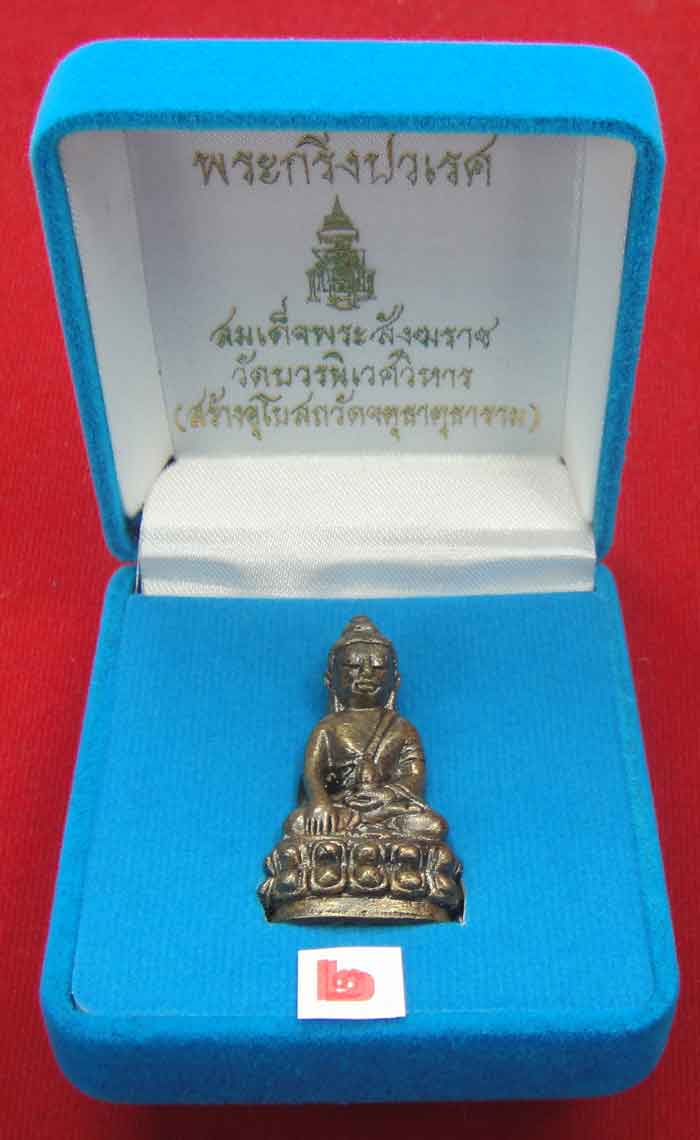 (((วัดใจเคาะเดียว 10 บาท))) พระกริ่งปวเรศ สมเด็จพระสังฆราช วัดบวรนิเวศวิหาร (วัดจตุธาตุธาราม จัดสร้า
