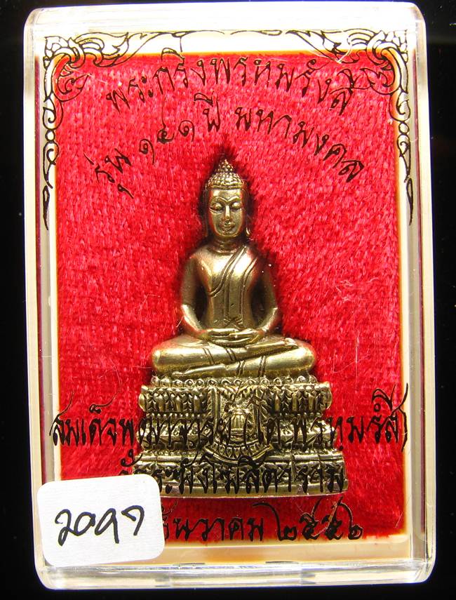 **พระกริ่งพรหมรังษี เนื้อชนวนก้นสำริด เลข 2097 วัดระฆังฯ รุ่น 141 ปี มหามงคล**
