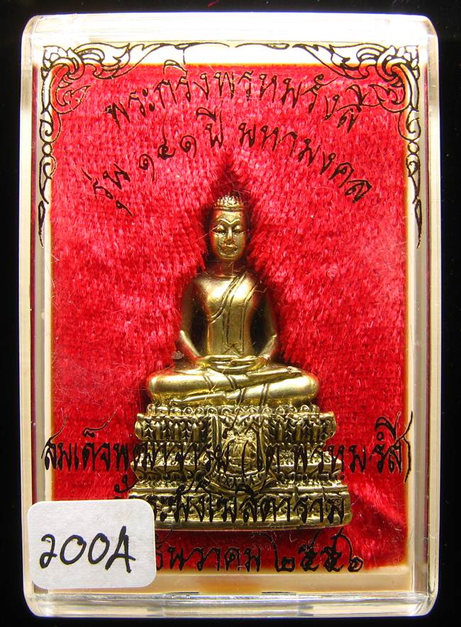 **พระกริ่งพรหมรังษี เนื้อชนวนก้นสำริด เลข 2004 วัดระฆังฯ รุ่น 141 ปี มหามงคล**
