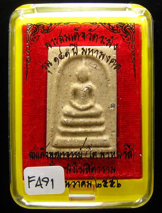 **สมเด็จพิมพ์ใหญ่เกศทะลุซุ้ม โรยผงเก่า ตัดมือโบราณ รุ่น 141 ปี มหามงคล เคาะเดียวแดง**FA71
