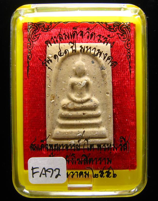 **สมเด็จพิมพ์ใหญ่เกศทะลุซุ้ม โรยผงเก่า ตัดมือโบราณ รุ่น 141 ปี มหามงคล เคาะเดียวแดง**FA72