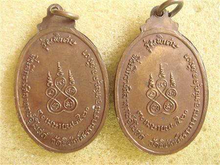 เหรียญพระครูรักษ์ วัดโคกสวย พังงา (2 องค์) (เคาะเดียว) 360 บาท