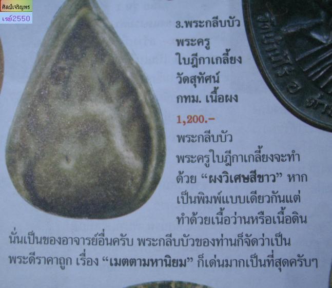 พระพิมพ์กลีบบัว พระครูใบฎีกาเกลี้ยง วัดสุทัศน์ ปี 2475 พระดีราคาถูก  สภาพใช้เลี่ยมมาเดิม